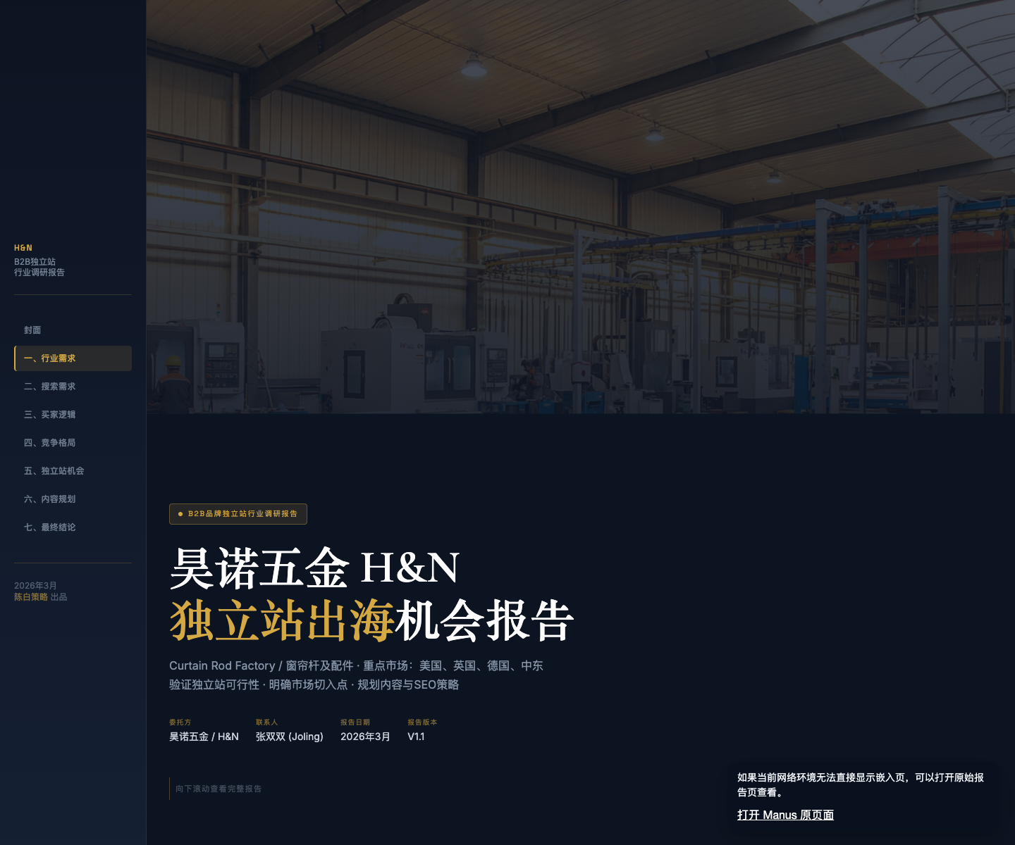 H&N report screenshot