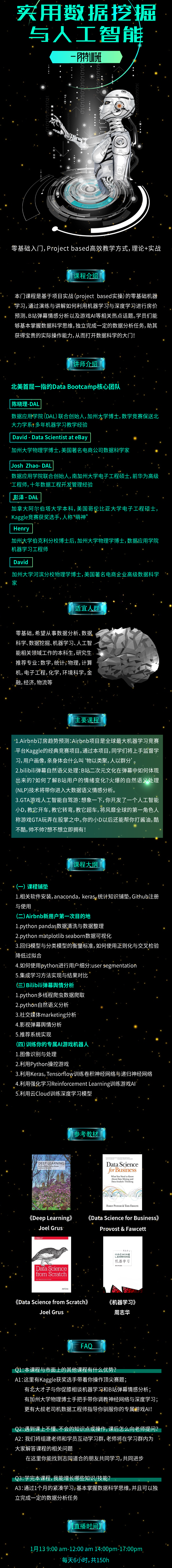 实用数据挖掘与人工智能一月训练班课程长图