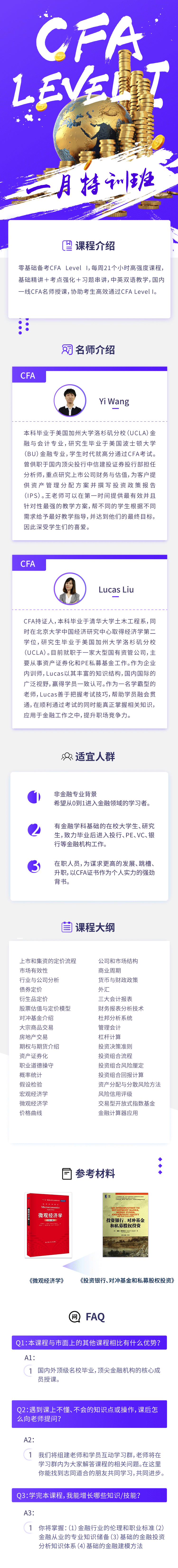 CFA Level I 三月特训班课程长图
