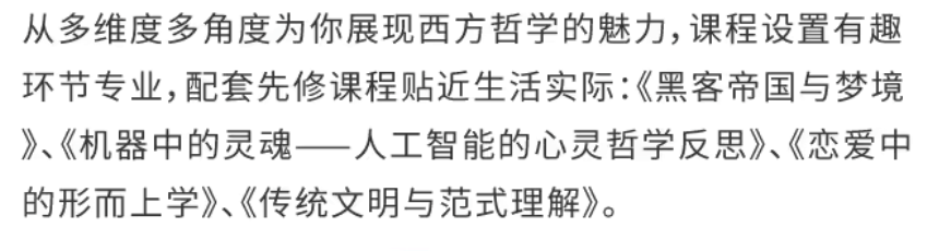 西方哲学课程示例截图