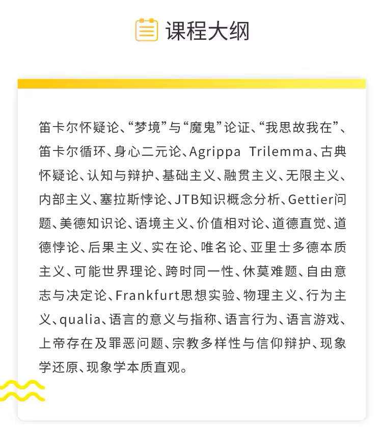 西方哲学课程大纲截图