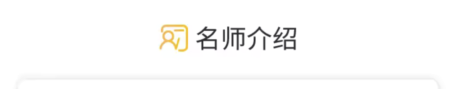 名师介绍标题