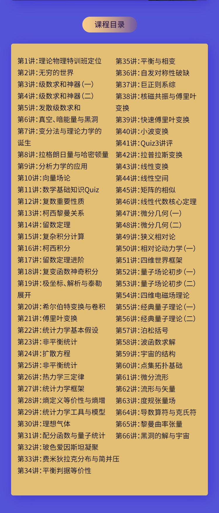 物理与数学课程目录截图