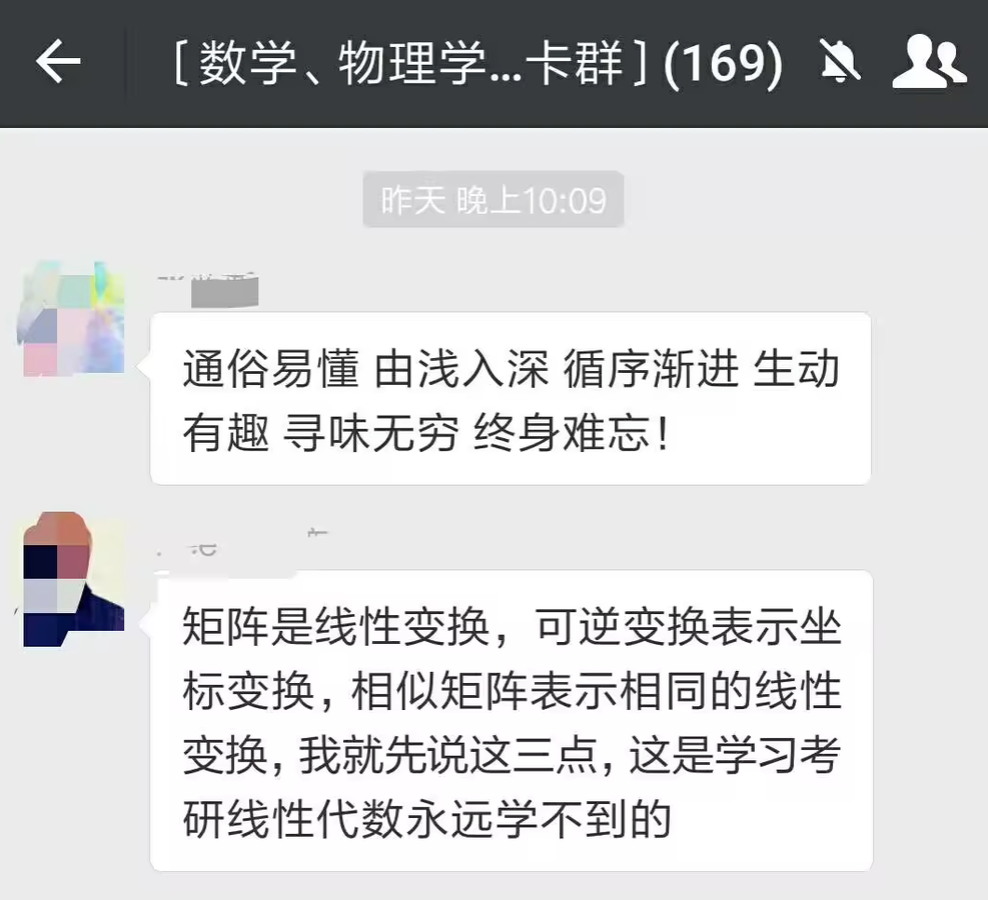 物理与数学学习群讨论截图