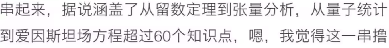物理课程知识跨度学员反馈截图