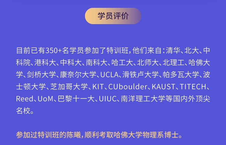 物理课程学员背景与学习结果截图